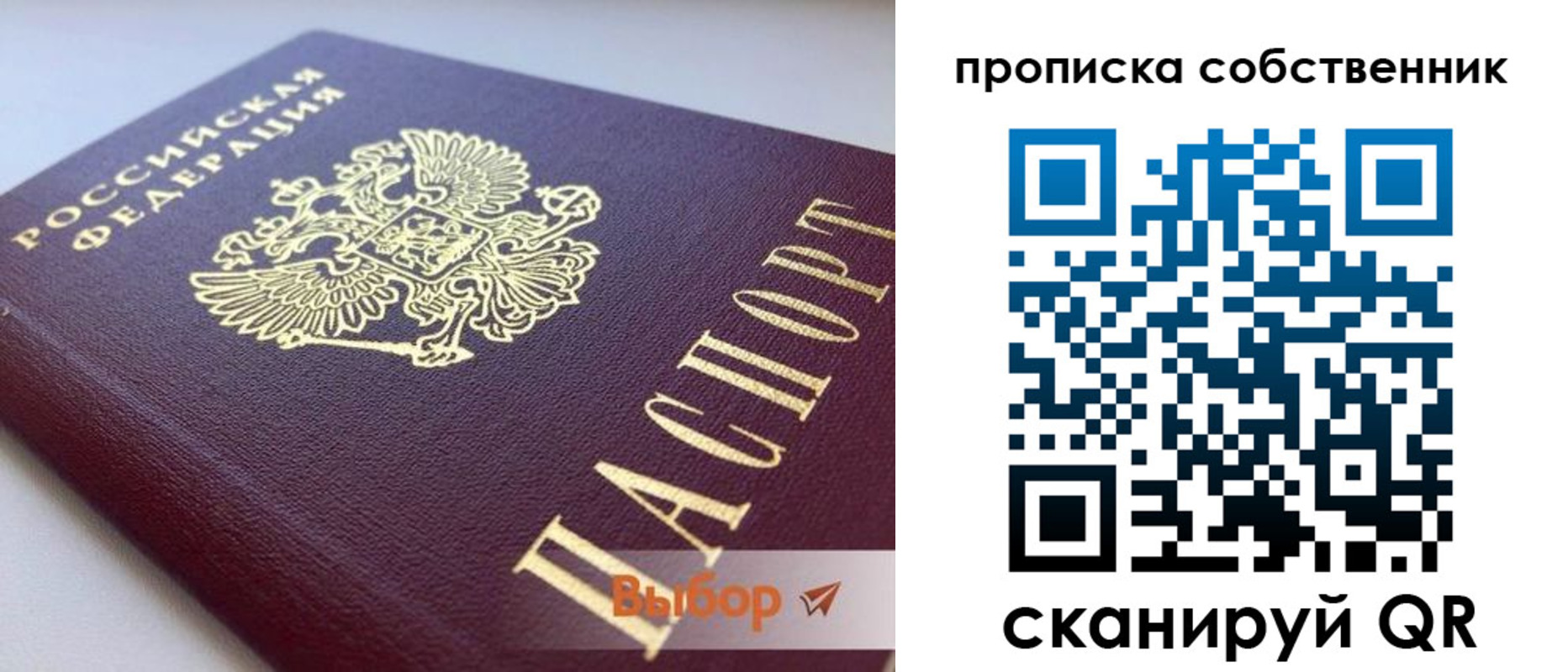 прописка ребенка в Батайске
