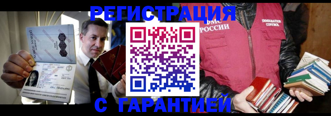 временная регистрация для всех в Батайске