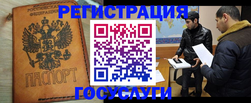 временная регистрация купить в Батайске