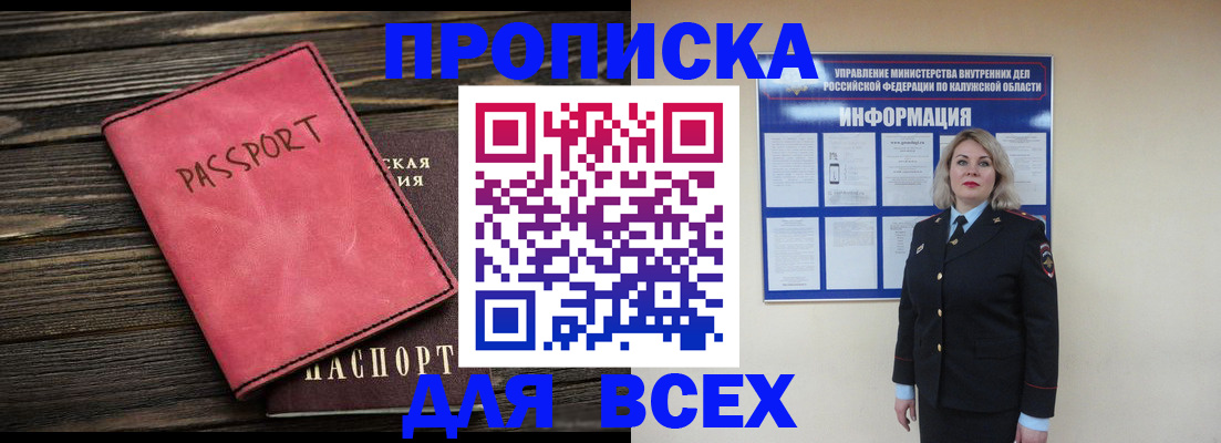 прописка для военкомата в Батайске