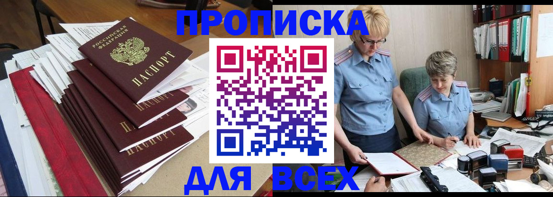 временная регистрация 2025 в Батайске