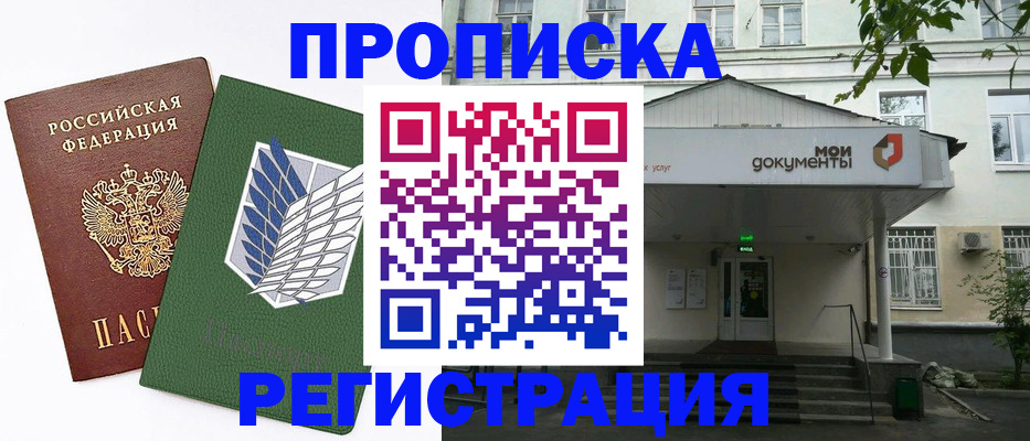 где прописаться в Батайске