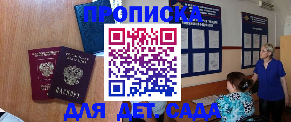 регистрация для дет. сада в Батайске