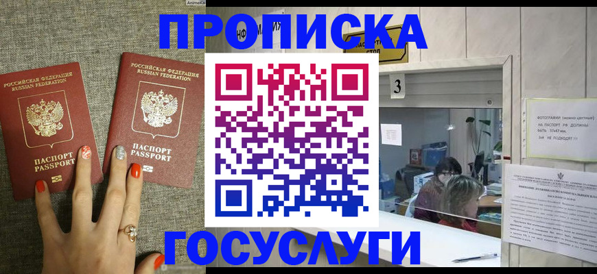 временная прописка в Батайске