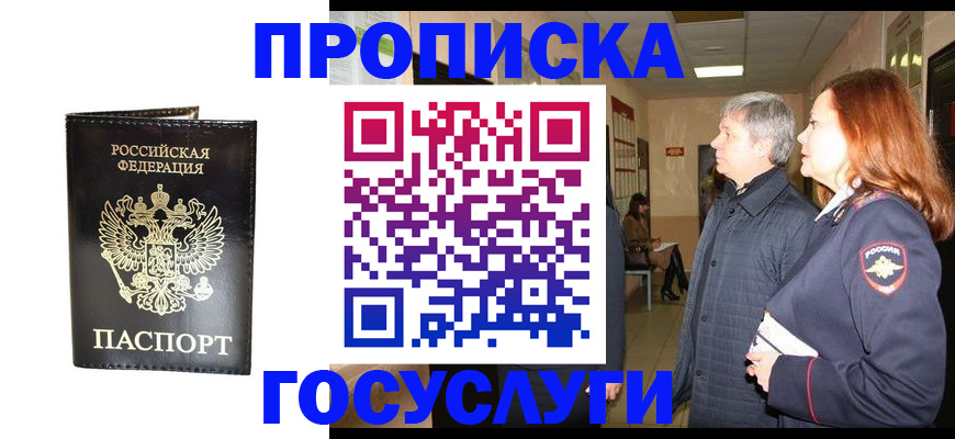 временная регистрация в квартире в Батайске