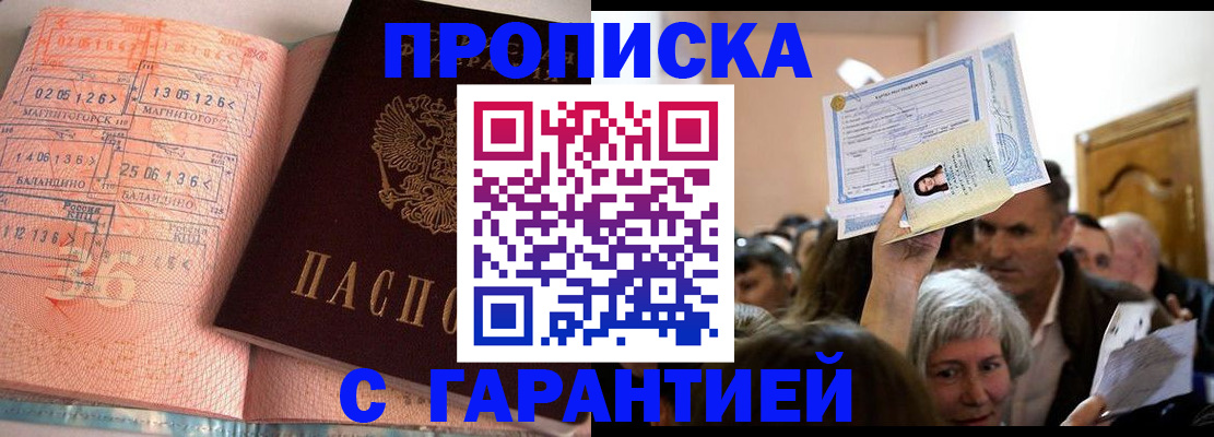 прописка в квартире в Батайске